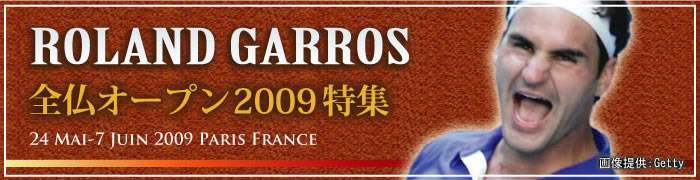 全仏オープン2009特集