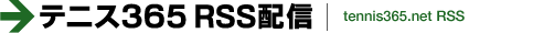 →RSS配信 | tennis365.net RSS