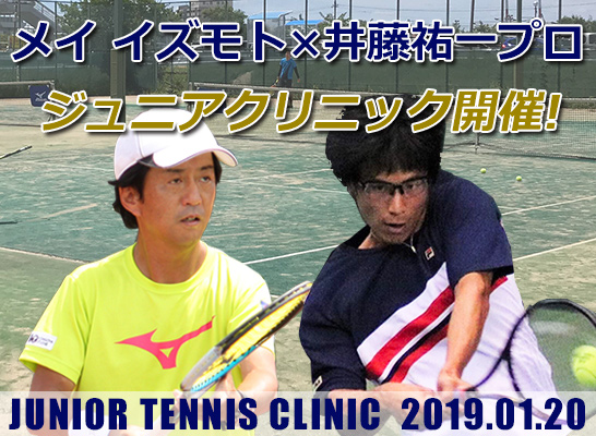 メイイズモト,井藤祐一