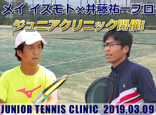 ジュニアテニスクリニックを開催