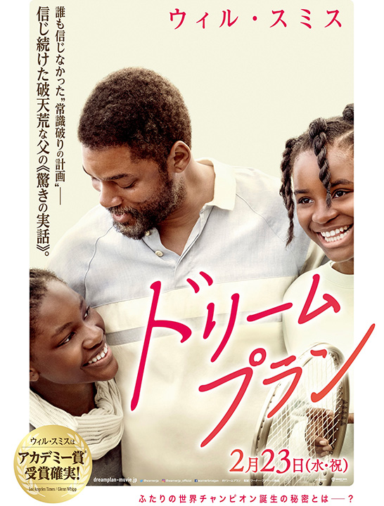 ドリームプラン