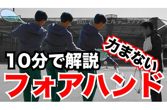 テニスレッスン