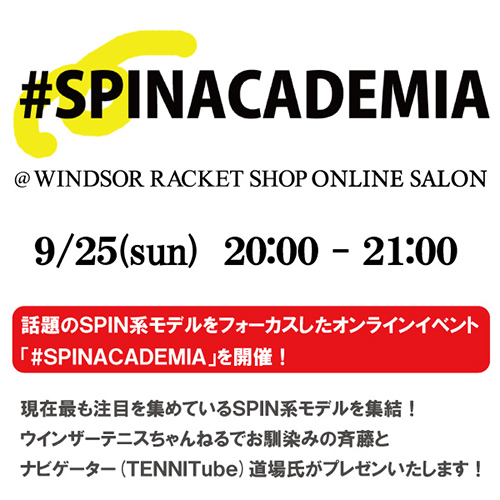 ウインザーラケットショップ