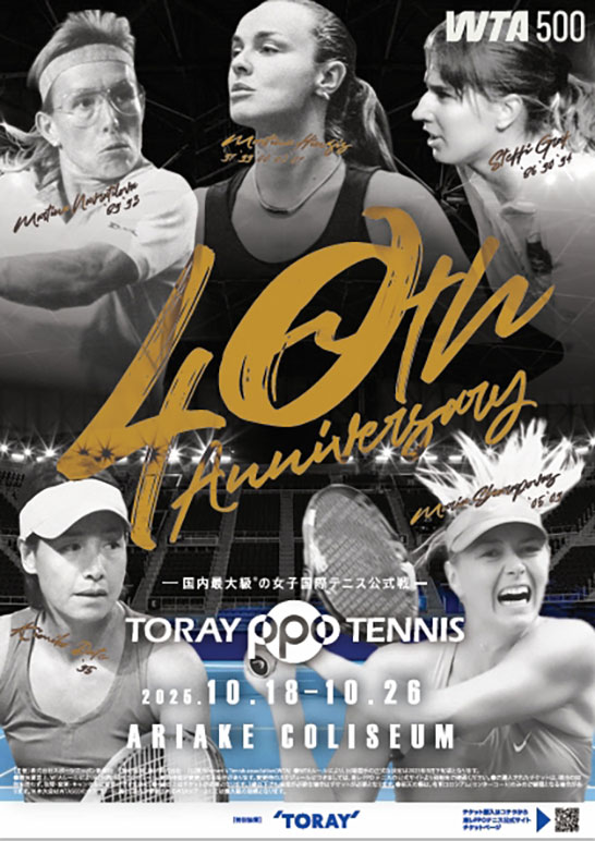 東レPPOテニス2025